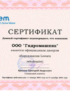 Сертификат дилера Xylem Lowara